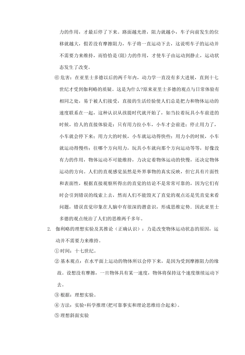 九年级物理 4.1牛顿第一定律学案 人教新课标版_第2页