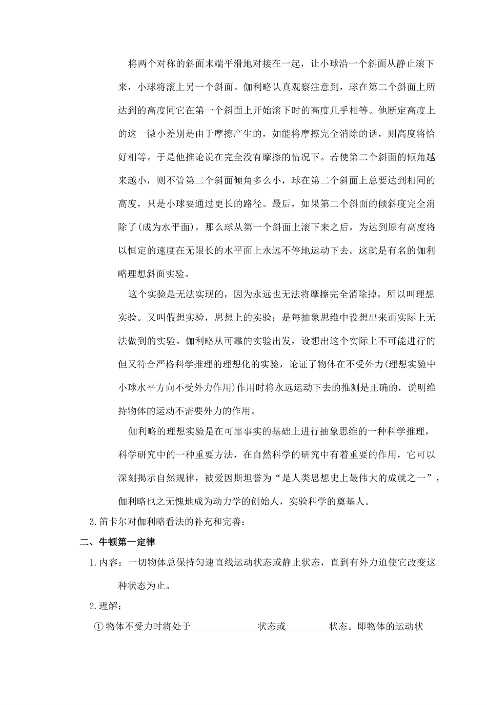 九年级物理 4.1牛顿第一定律学案 人教新课标版_第3页