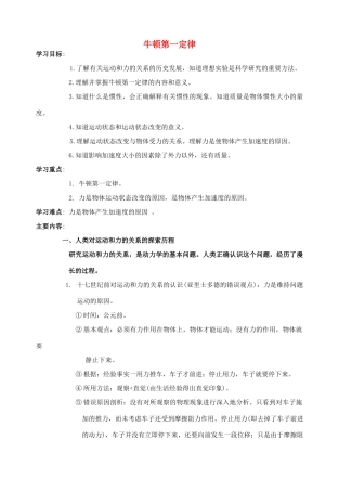 九年级物理 4.1牛顿第一定律学案 人教新课标版