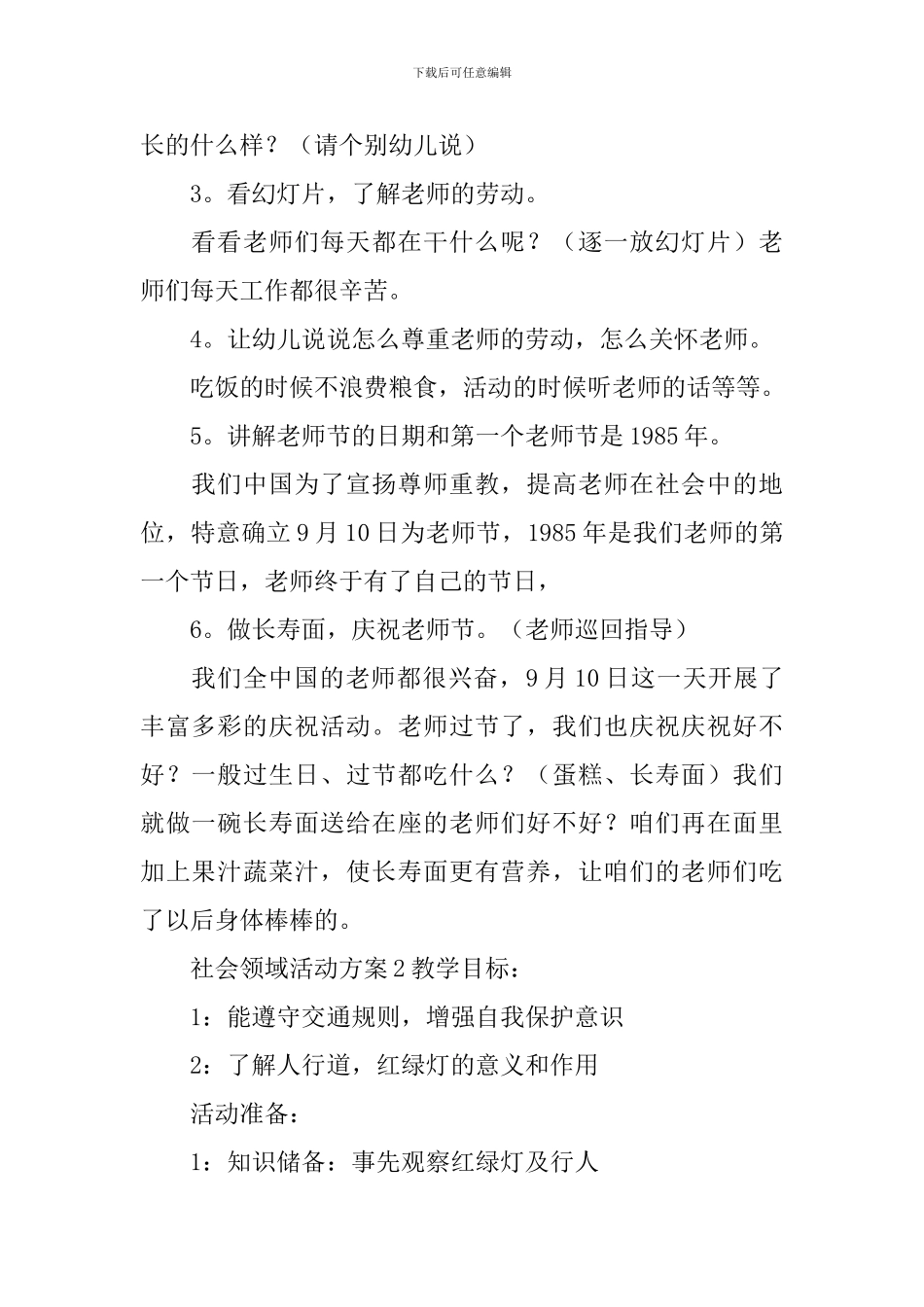 社会领域活动方案_第2页