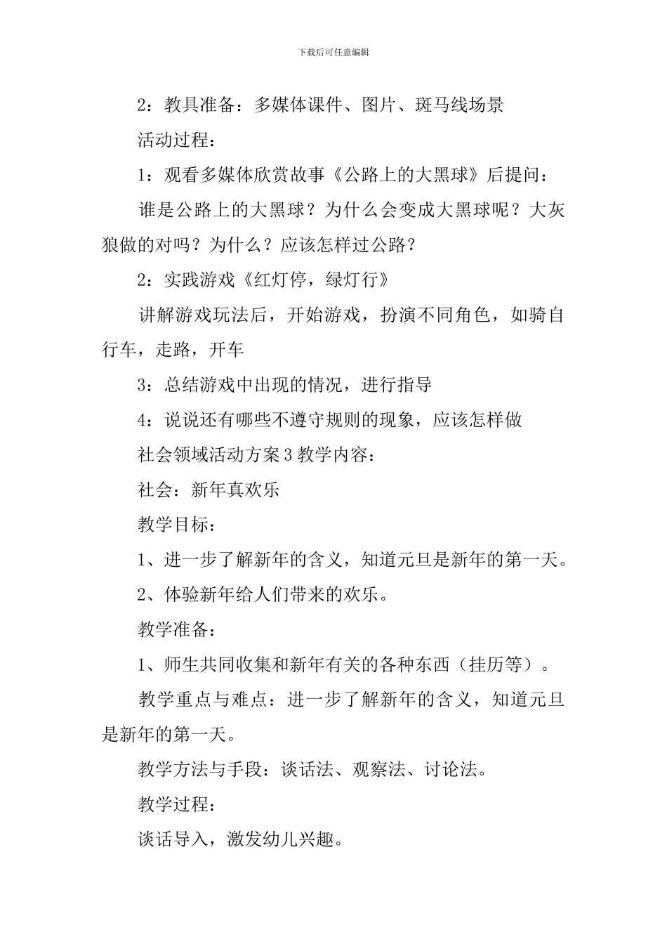 社会领域活动方案_第3页