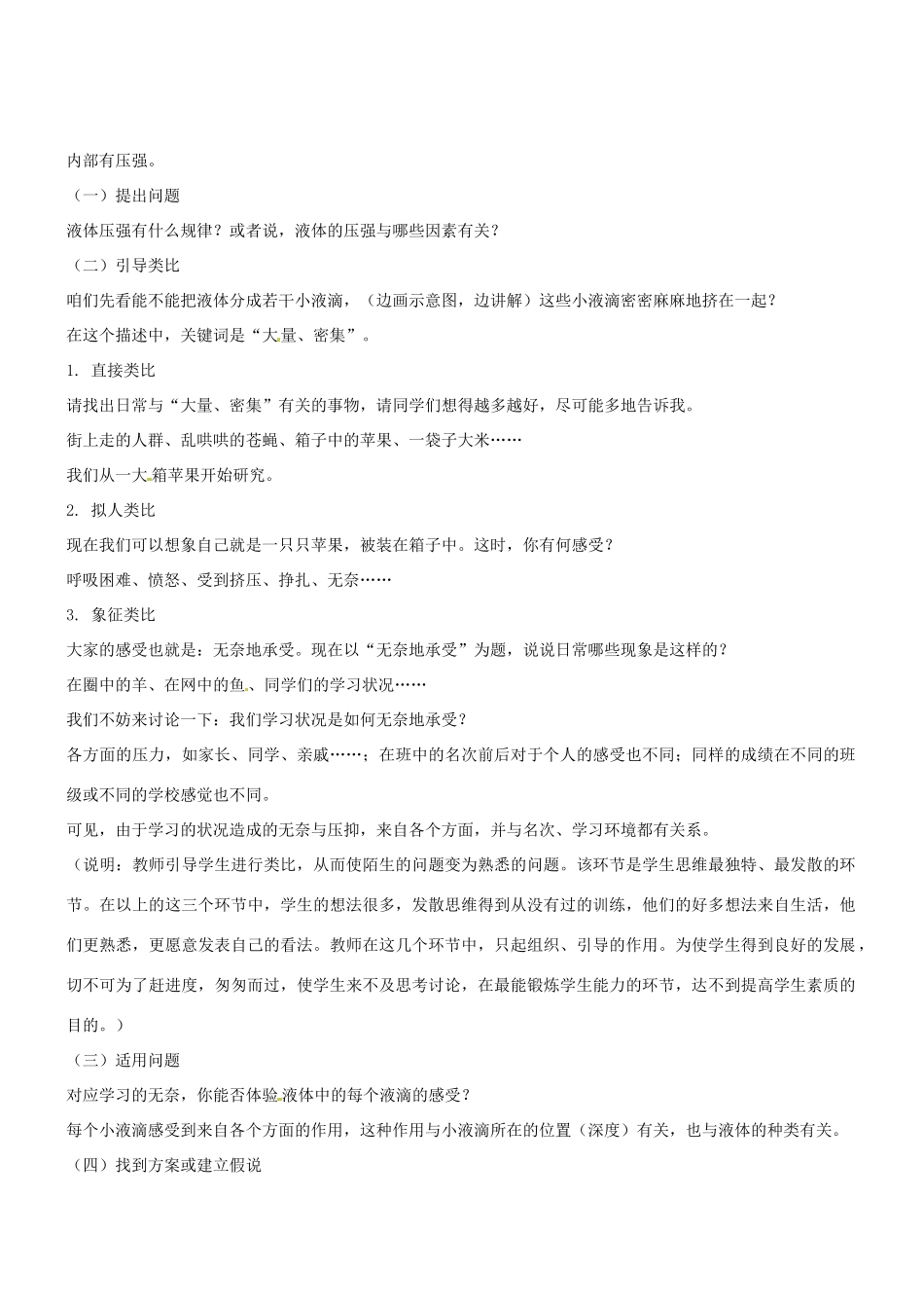 2013年八年级物理下册 9.2 液体压强教案 （新版）新人教版_第2页