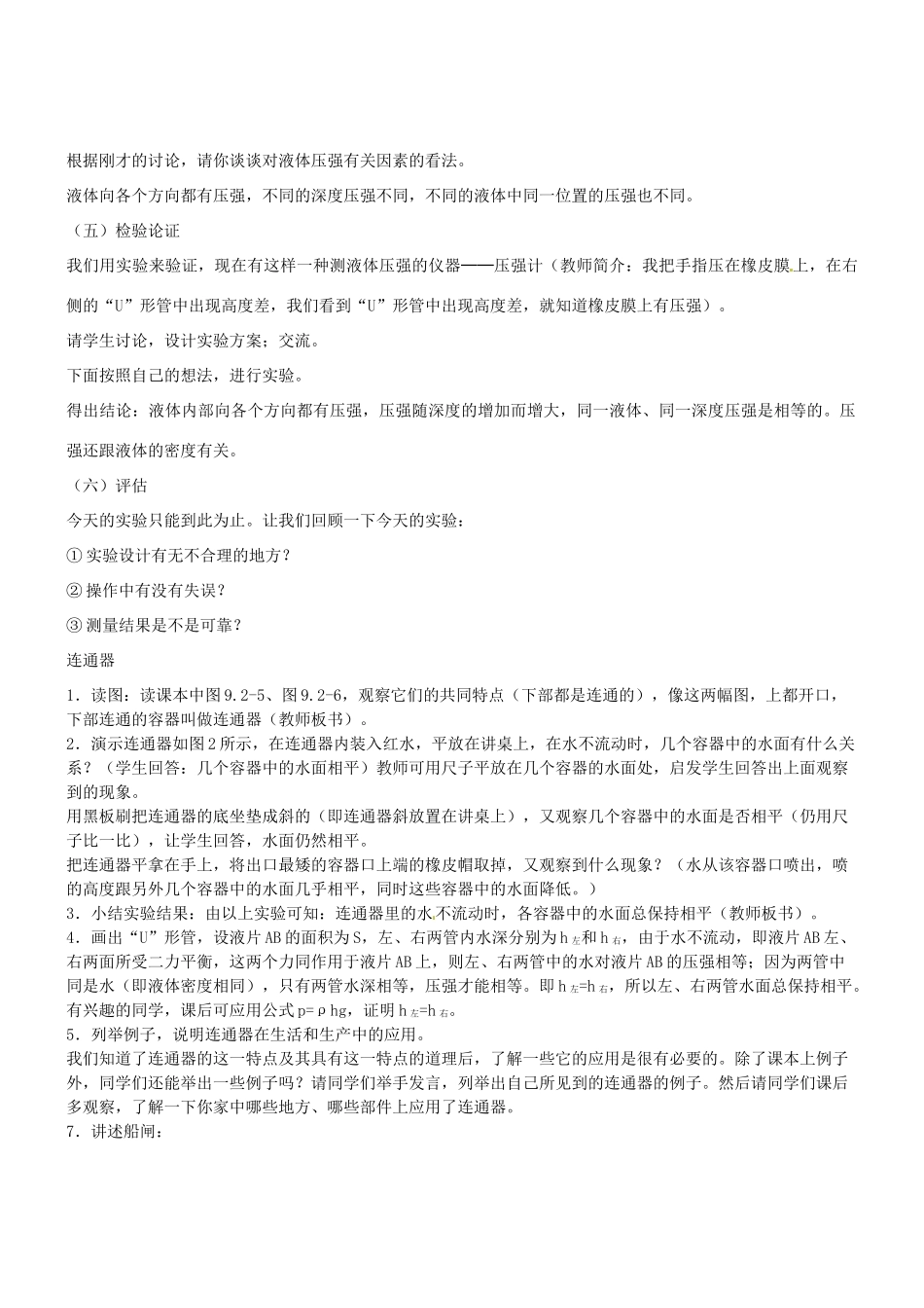 2013年八年级物理下册 9.2 液体压强教案 （新版）新人教版_第3页