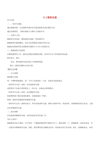 2013年八年级物理下册 9.2 液体压强教案 （新版）新人教版