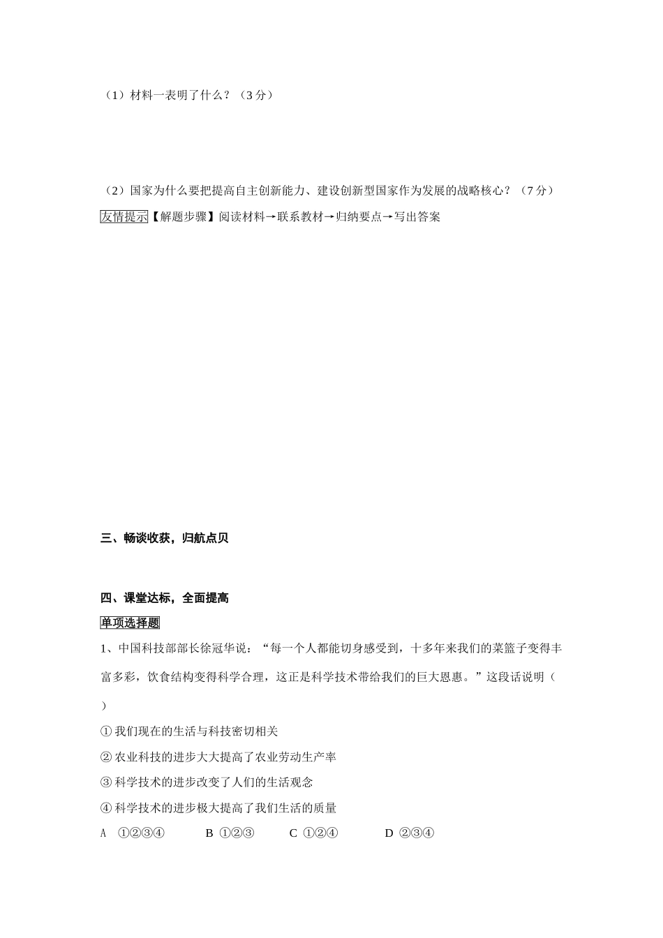 八年级政治下册 第七单元复习学案 鲁人版_第3页