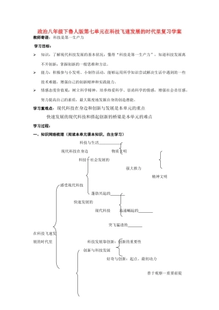 八年级政治下册 第七单元复习学案 鲁人版