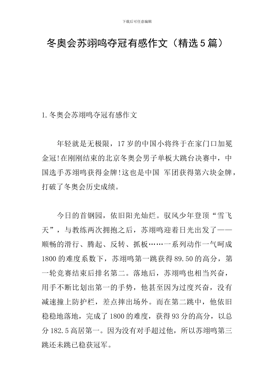 冬奥会苏翊鸣夺冠有感作文_第1页