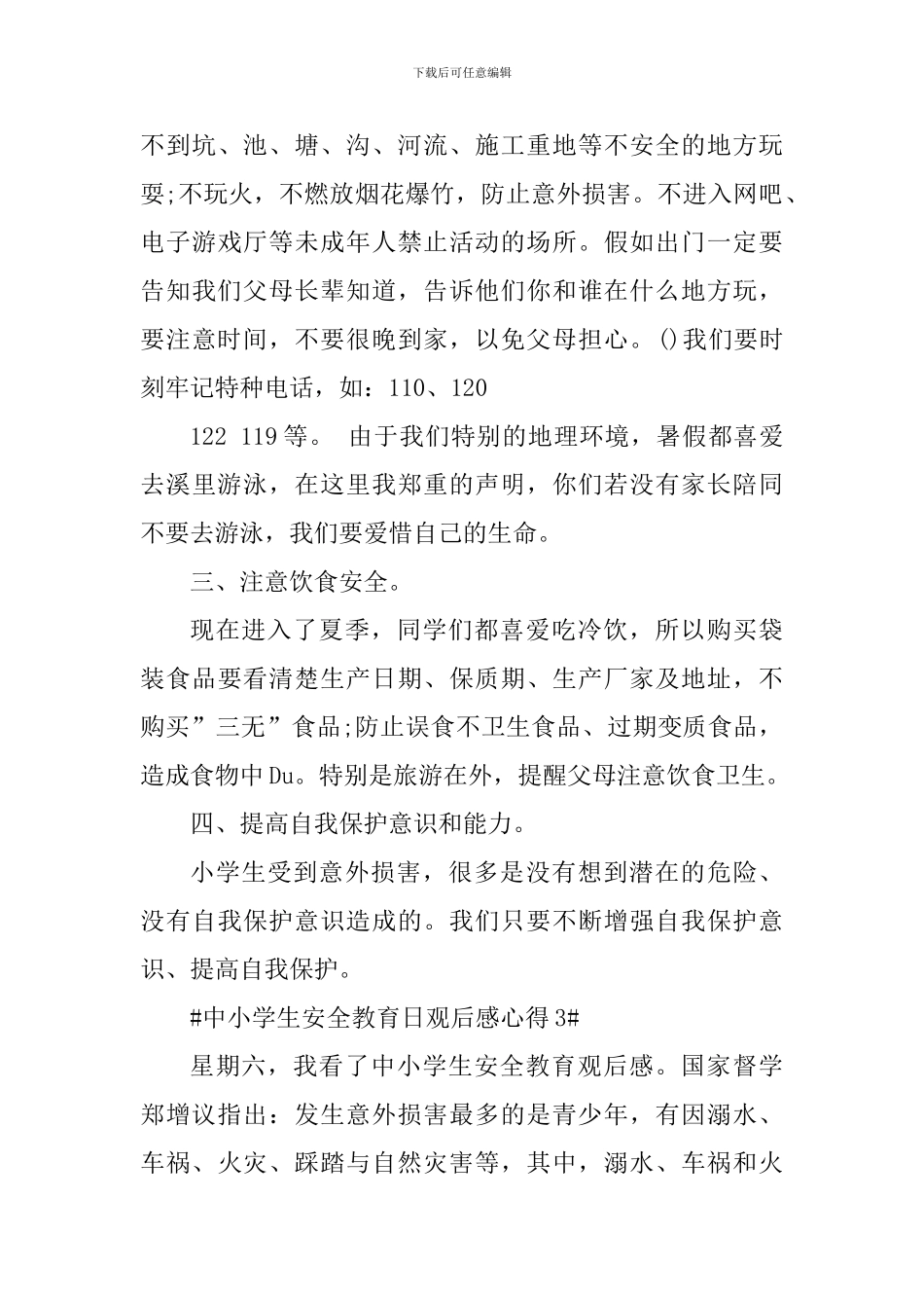 中小学生安全教育日观后感心得2024_第3页