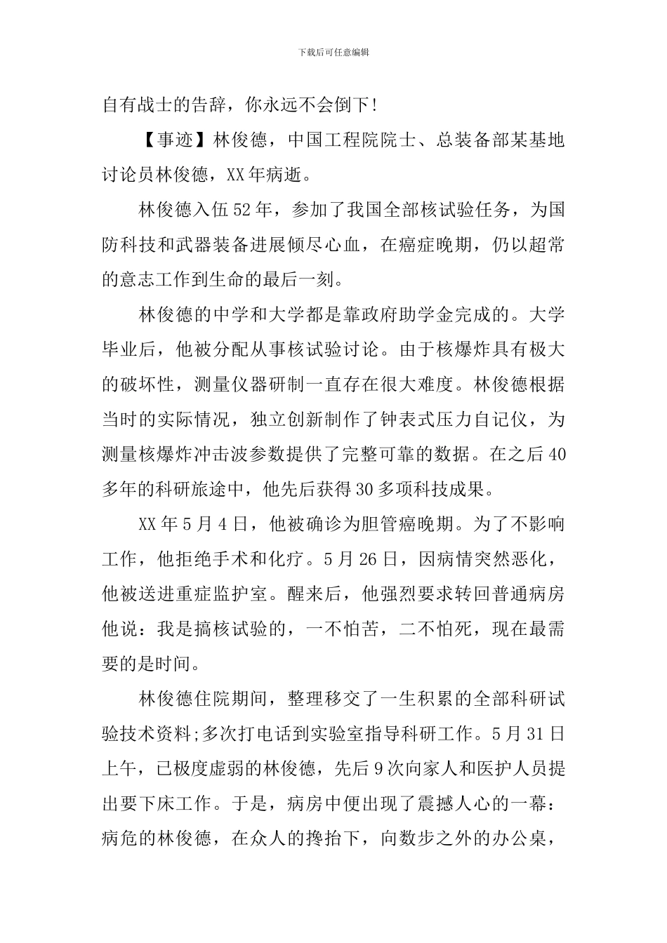 感动中国十大人物的先进事迹_第2页