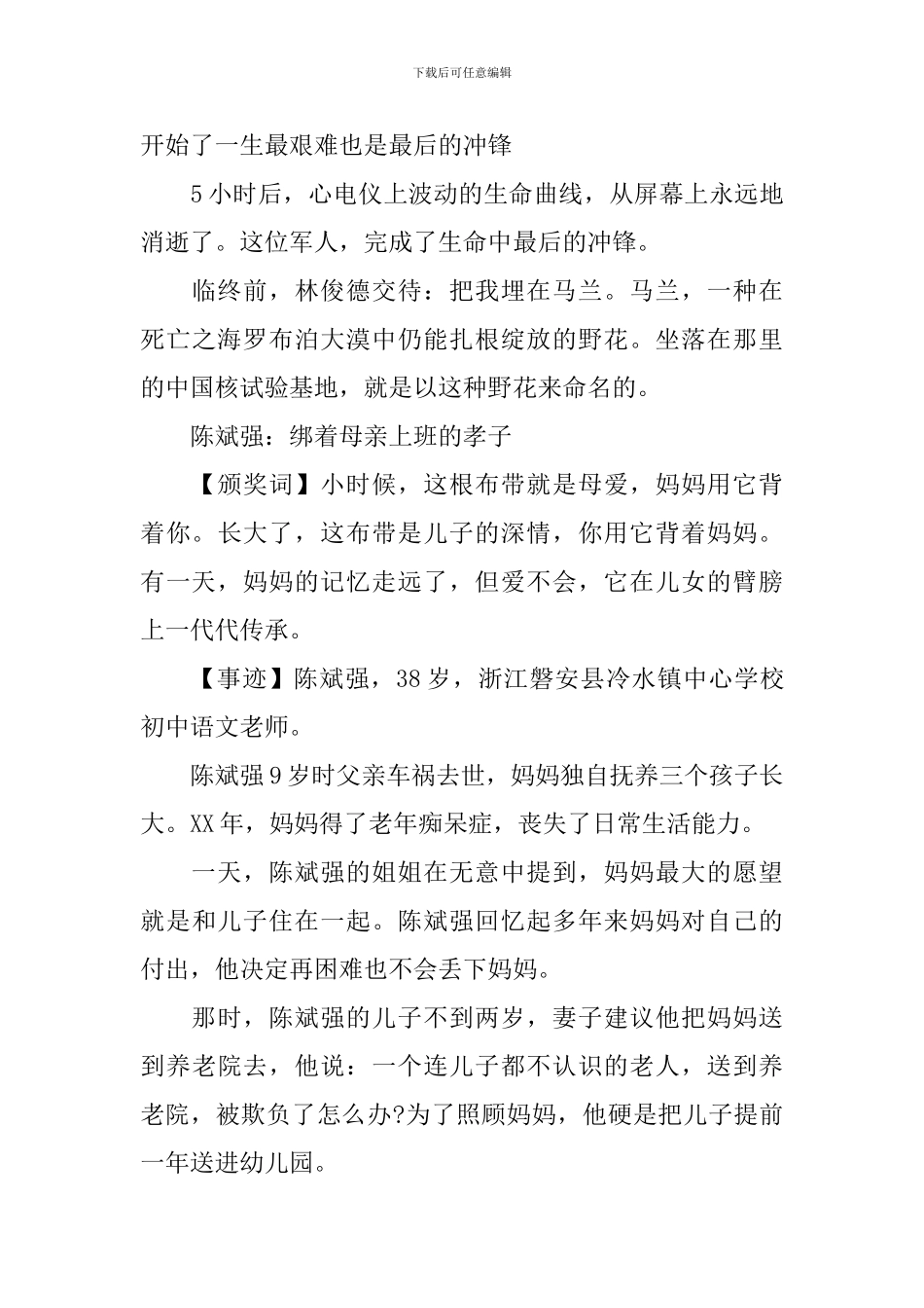 感动中国十大人物的先进事迹_第3页