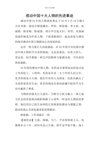 感动中国十大人物的先进事迹