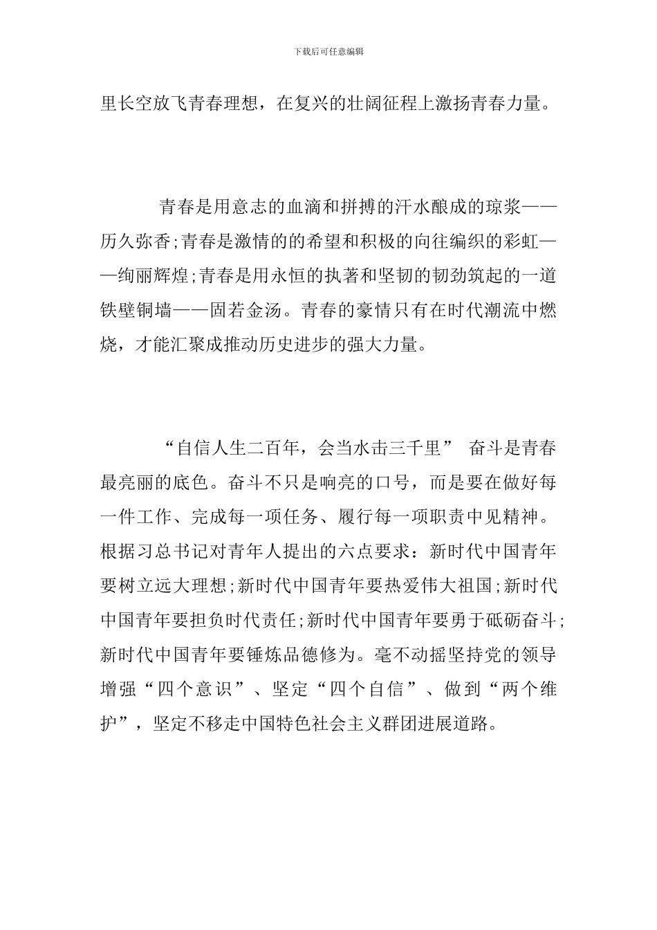 2024年五四运动100周年大会观后感_第2页