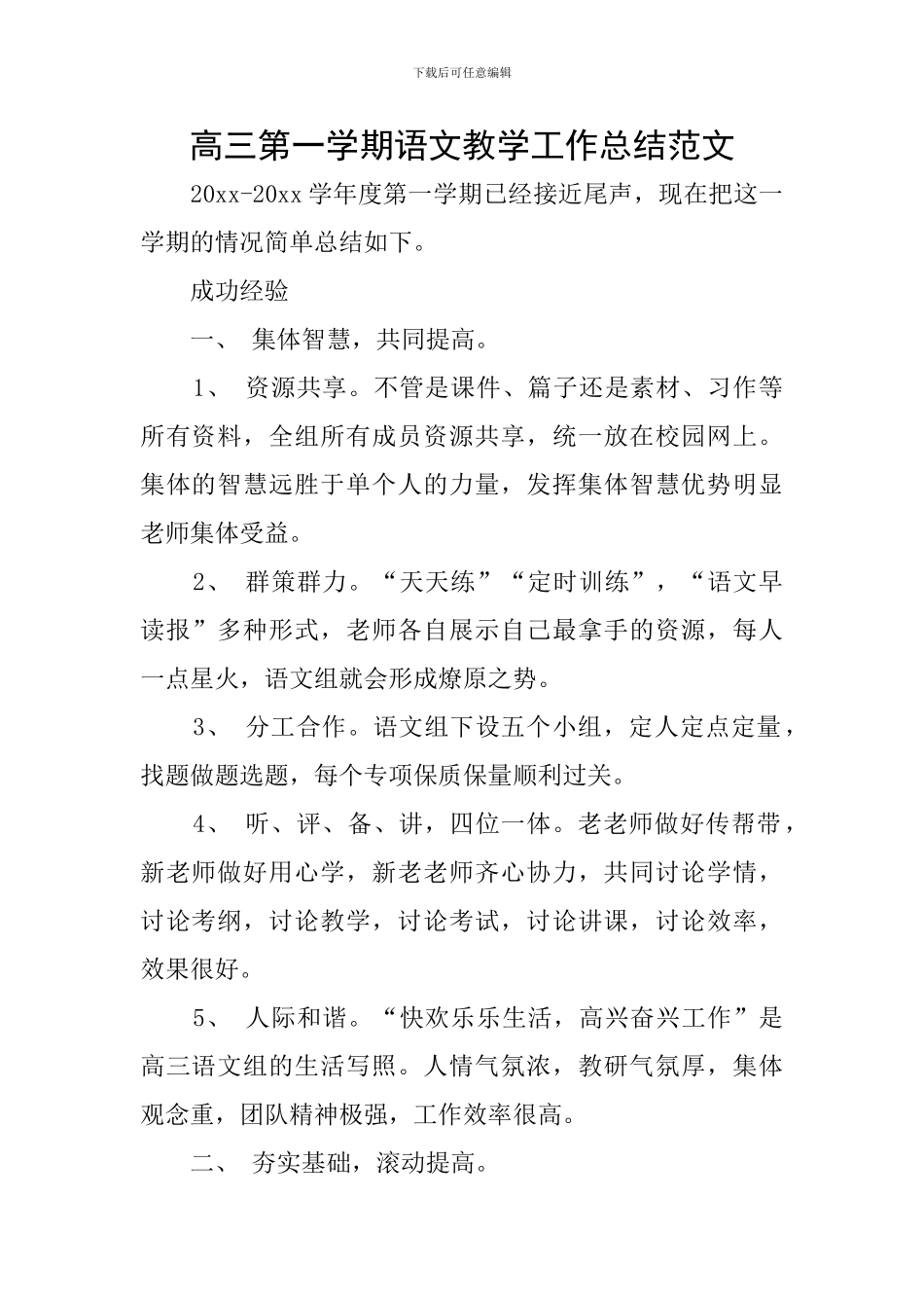 高三第一学期语文教学工作总结范文_第1页