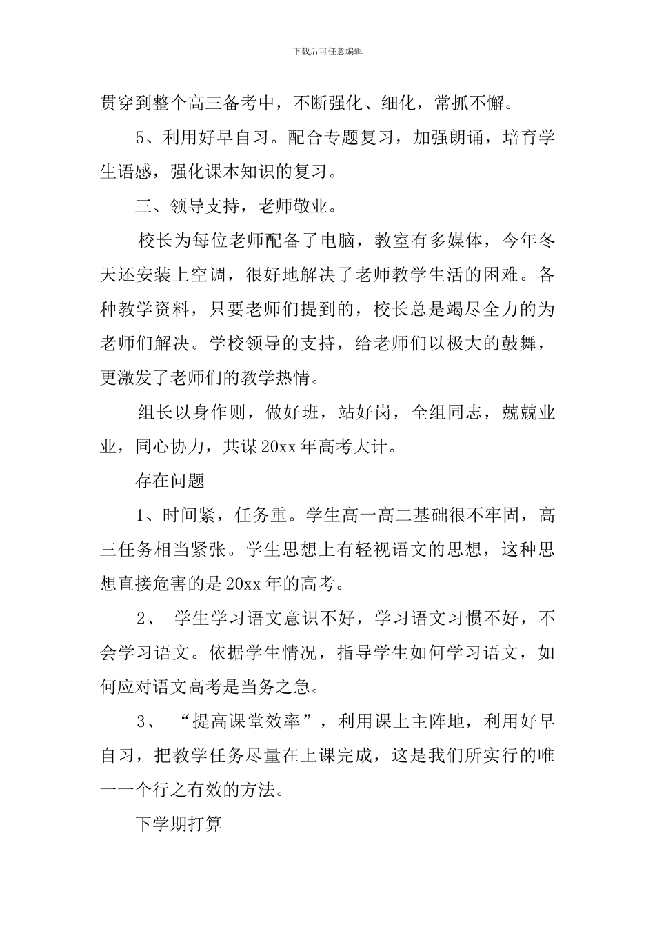 高三第一学期语文教学工作总结范文_第3页