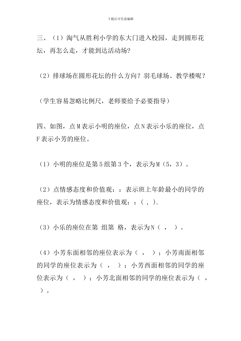 北师大版六年级《图形与位置》教学设计_第2页