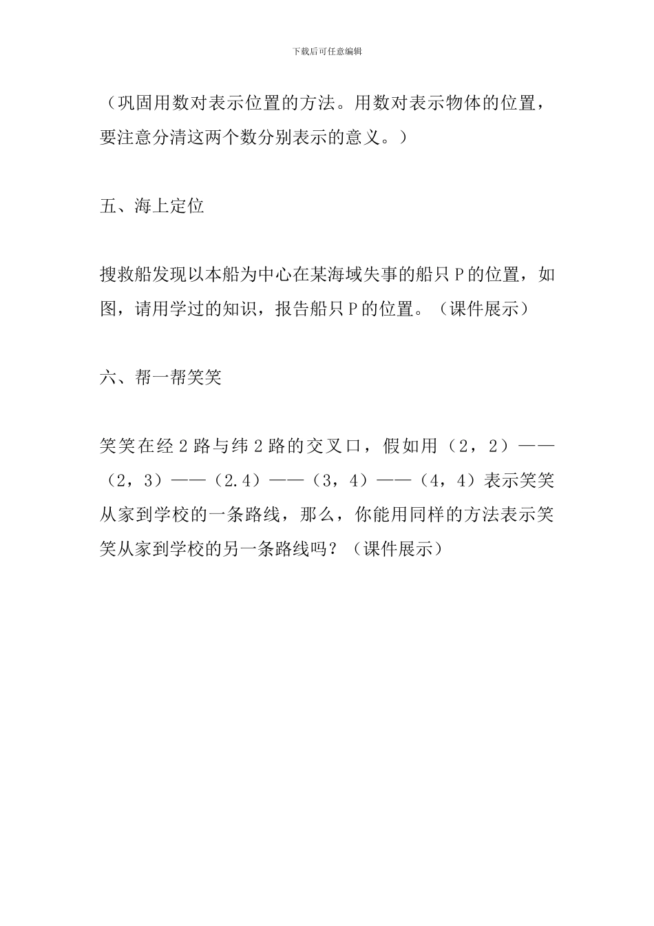 北师大版六年级《图形与位置》教学设计_第3页