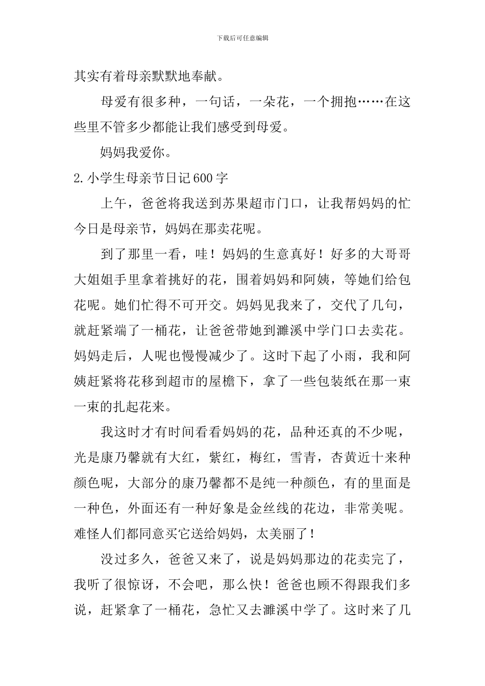 小学生母亲节日记600字5篇_第2页