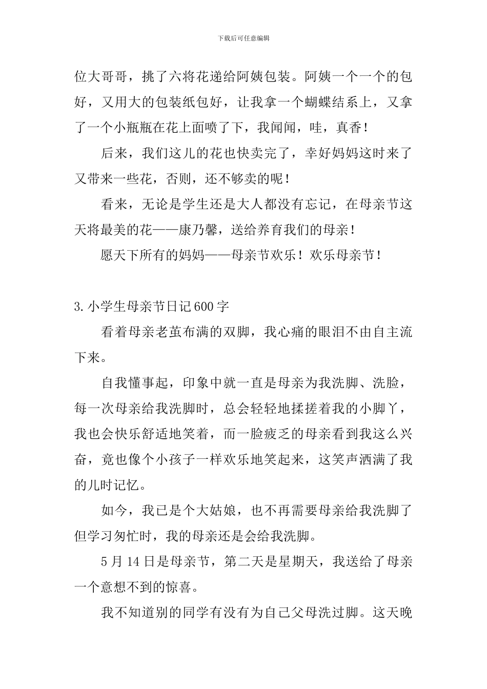 小学生母亲节日记600字5篇_第3页