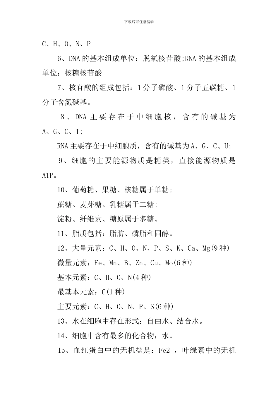 近五年的高考理综高中生物知识点总结_第2页