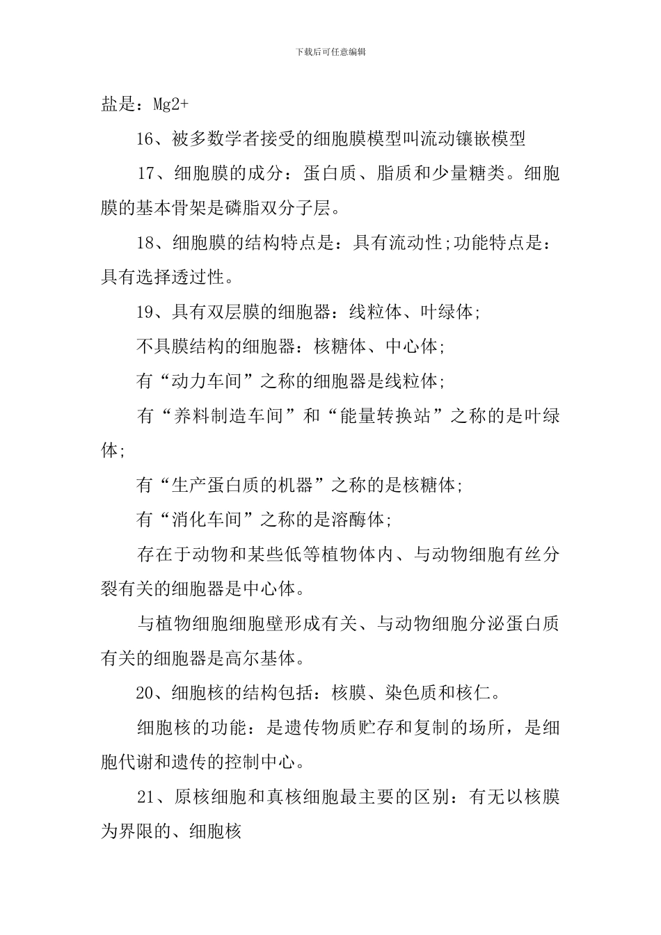 近五年的高考理综高中生物知识点总结_第3页