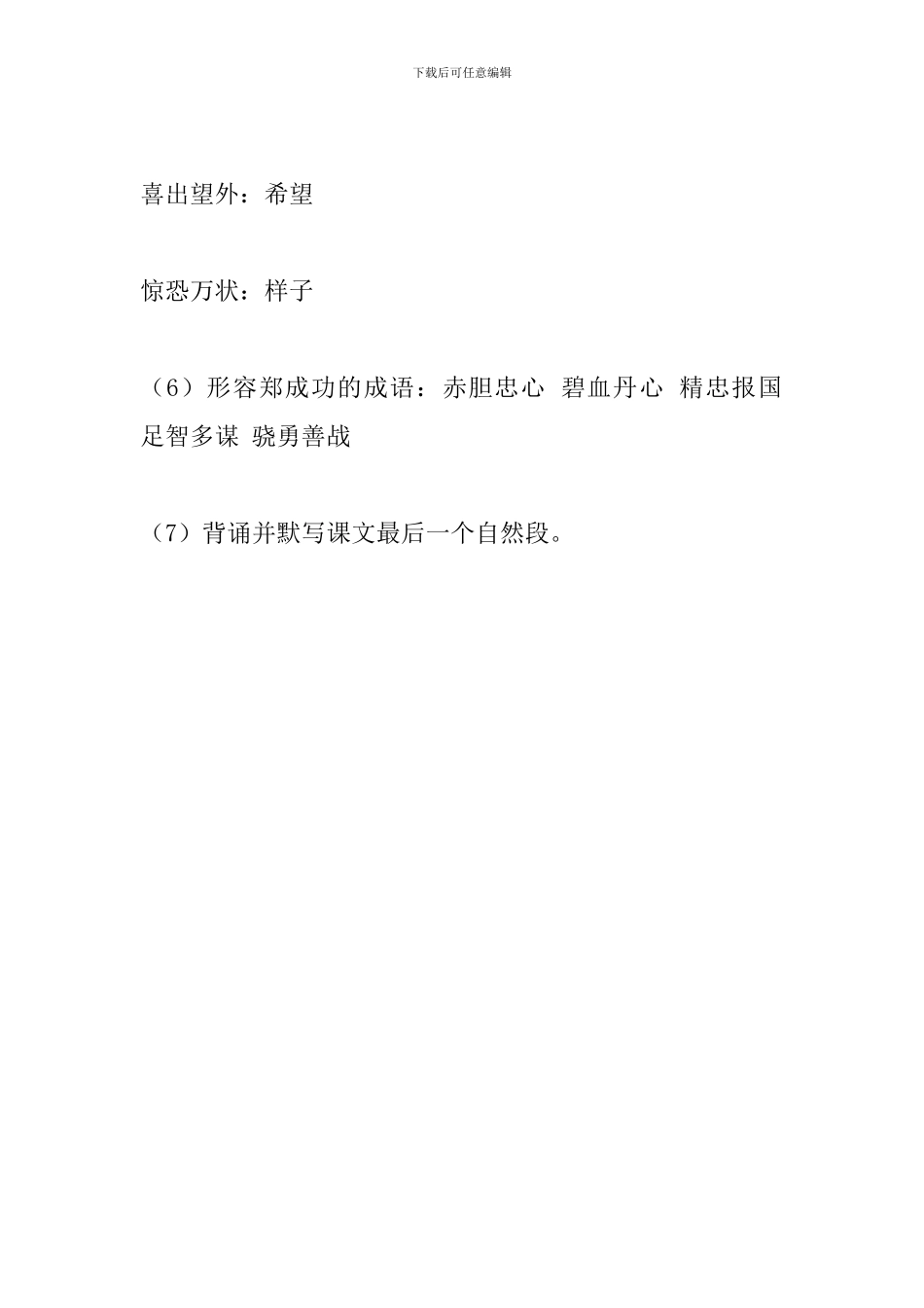 苏教版六年级语文上册《郑成功》知识点_第2页