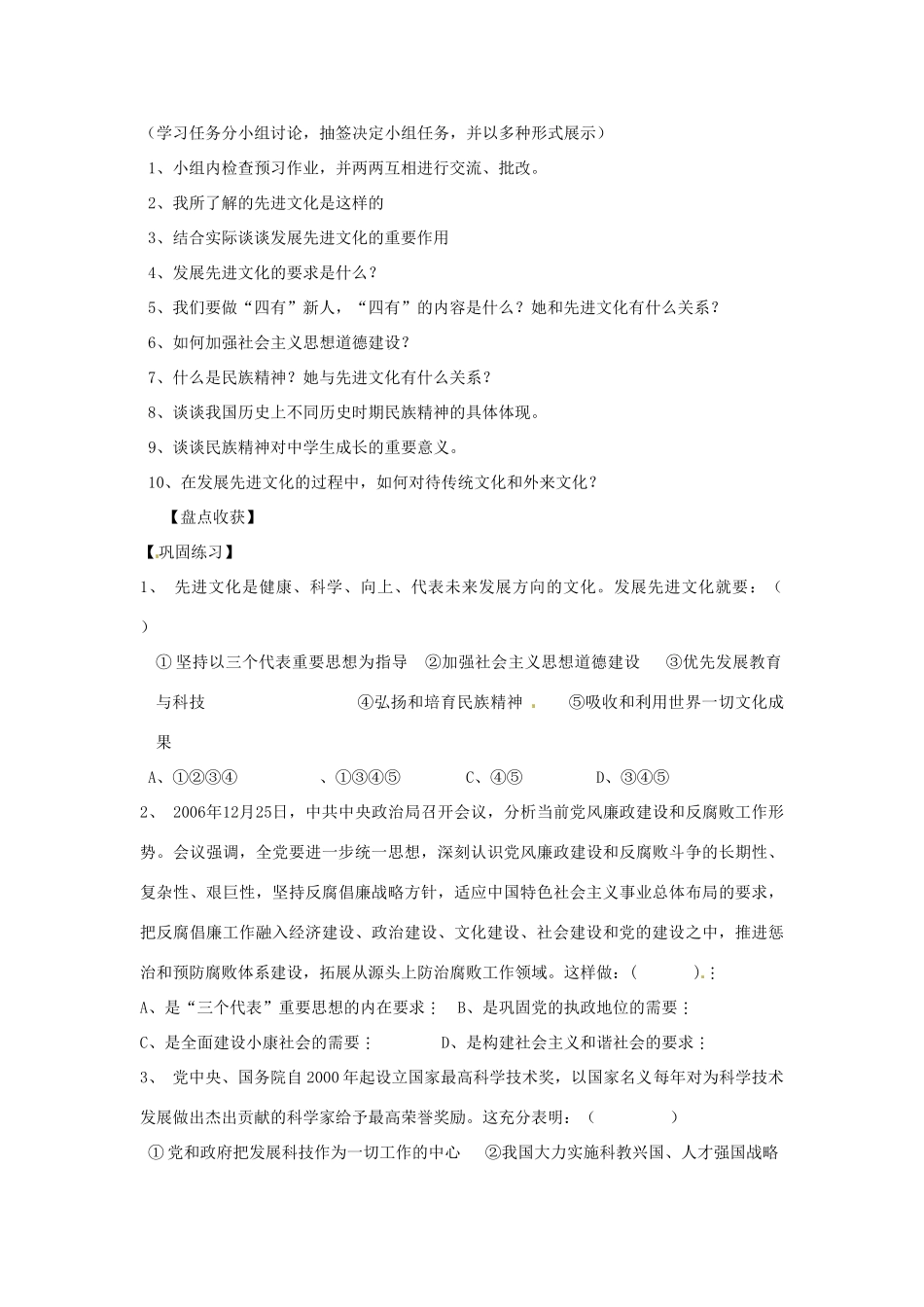 山东省济南市二十七中九年级政治《5.15.2三个代表》学案_第2页