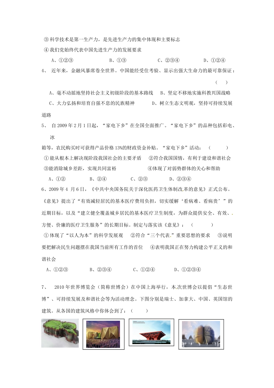 山东省济南市二十七中九年级政治《5.15.2三个代表》学案_第3页