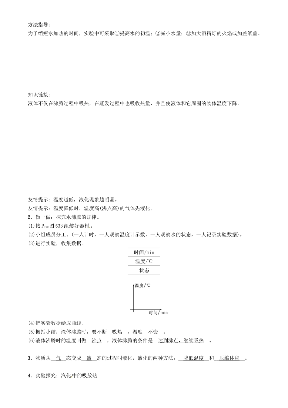 八年级物理上册 第5章 物态变化 第3节 汽化和液化学案 （新版）教科版-（新版）教科版初中八年级上册物理学案_第3页