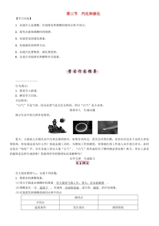 八年级物理上册 第5章 物态变化 第3节 汽化和液化学案 （新版）教科版-（新版）教科版初中八年级上册物理学案