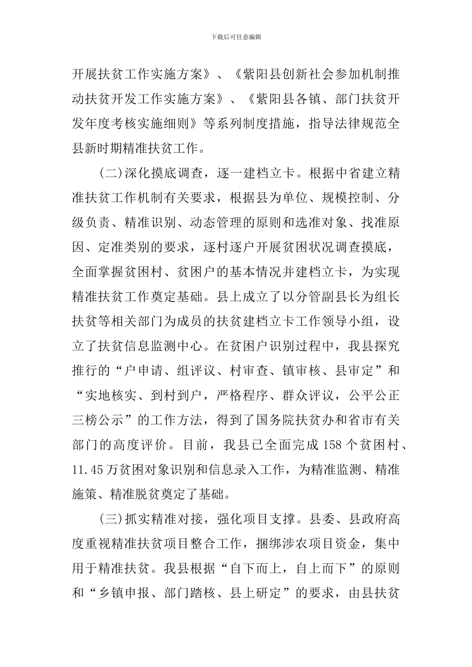 对精准扶贫调研报告_第2页