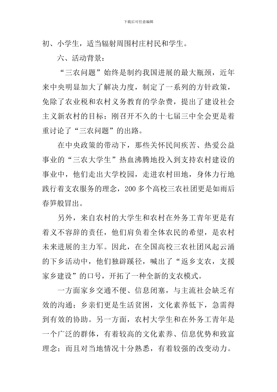 运动会活动项目策划_第2页