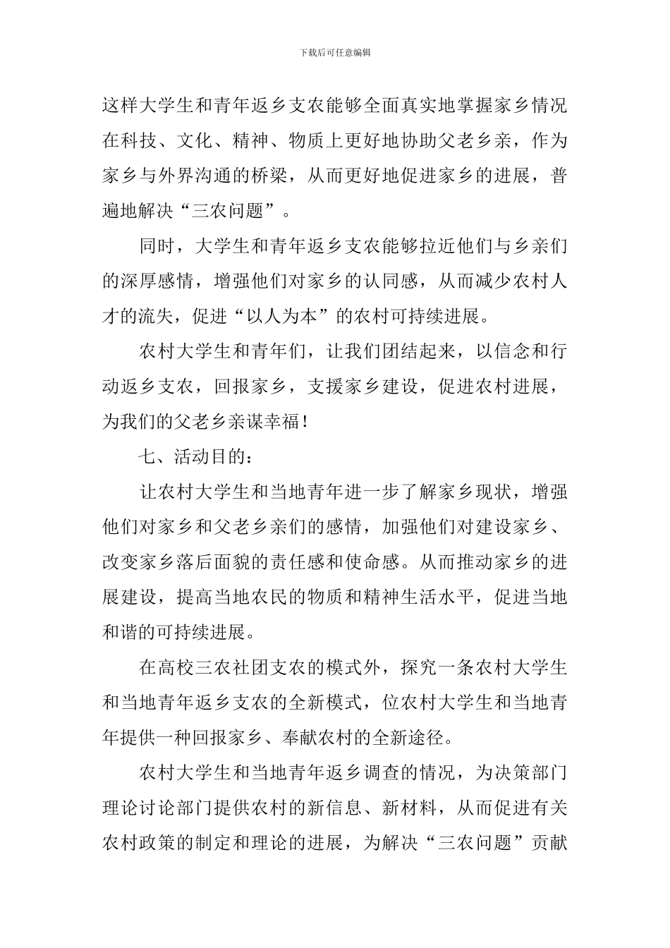 运动会活动项目策划_第3页