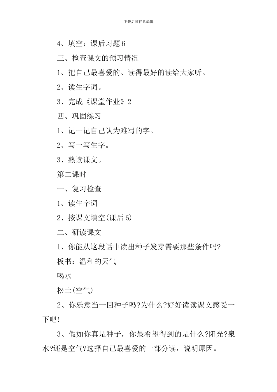 小学语文一年级名师教案设计_第2页
