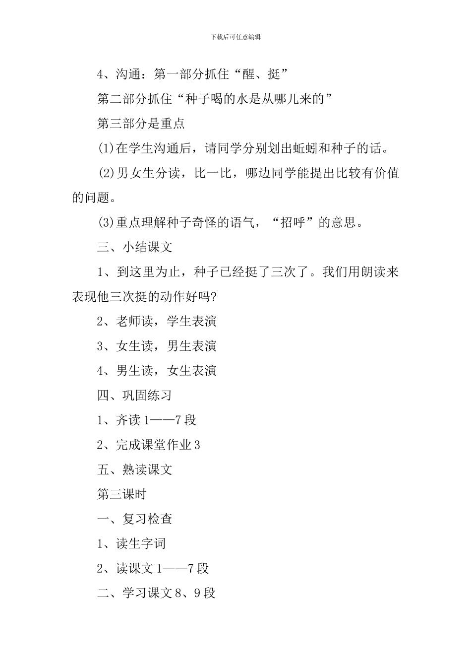小学语文一年级名师教案设计_第3页