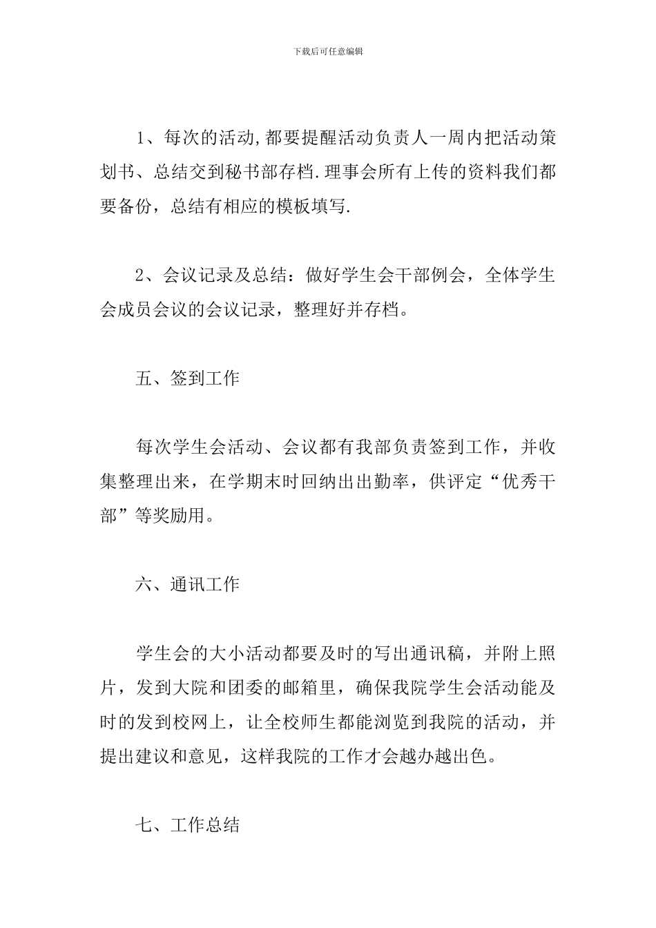 秘书处个人工作计划范例_第3页