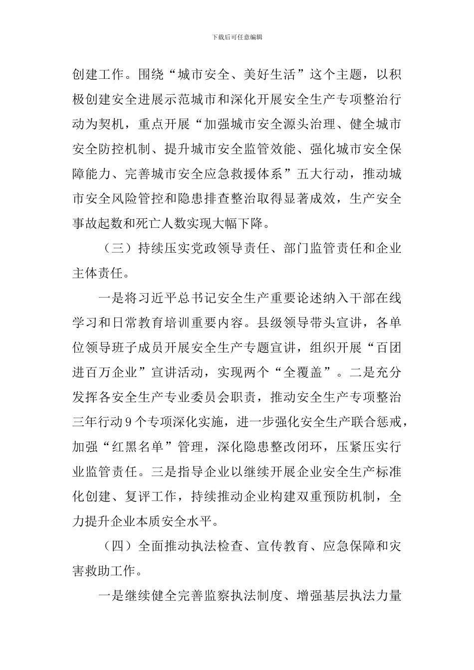 应急管理局2024工作计划_第2页