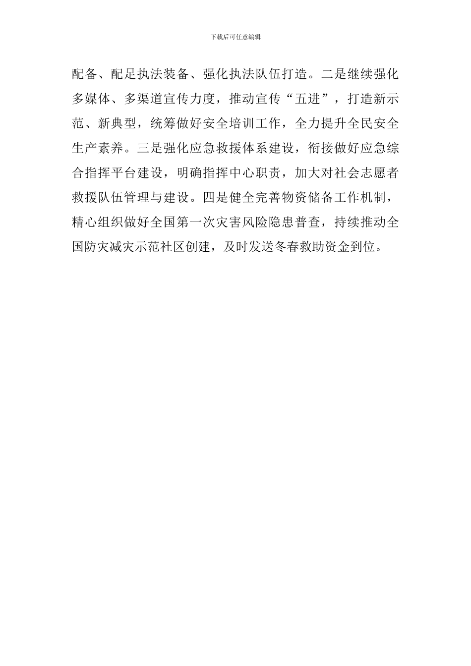 应急管理局2024工作计划_第3页