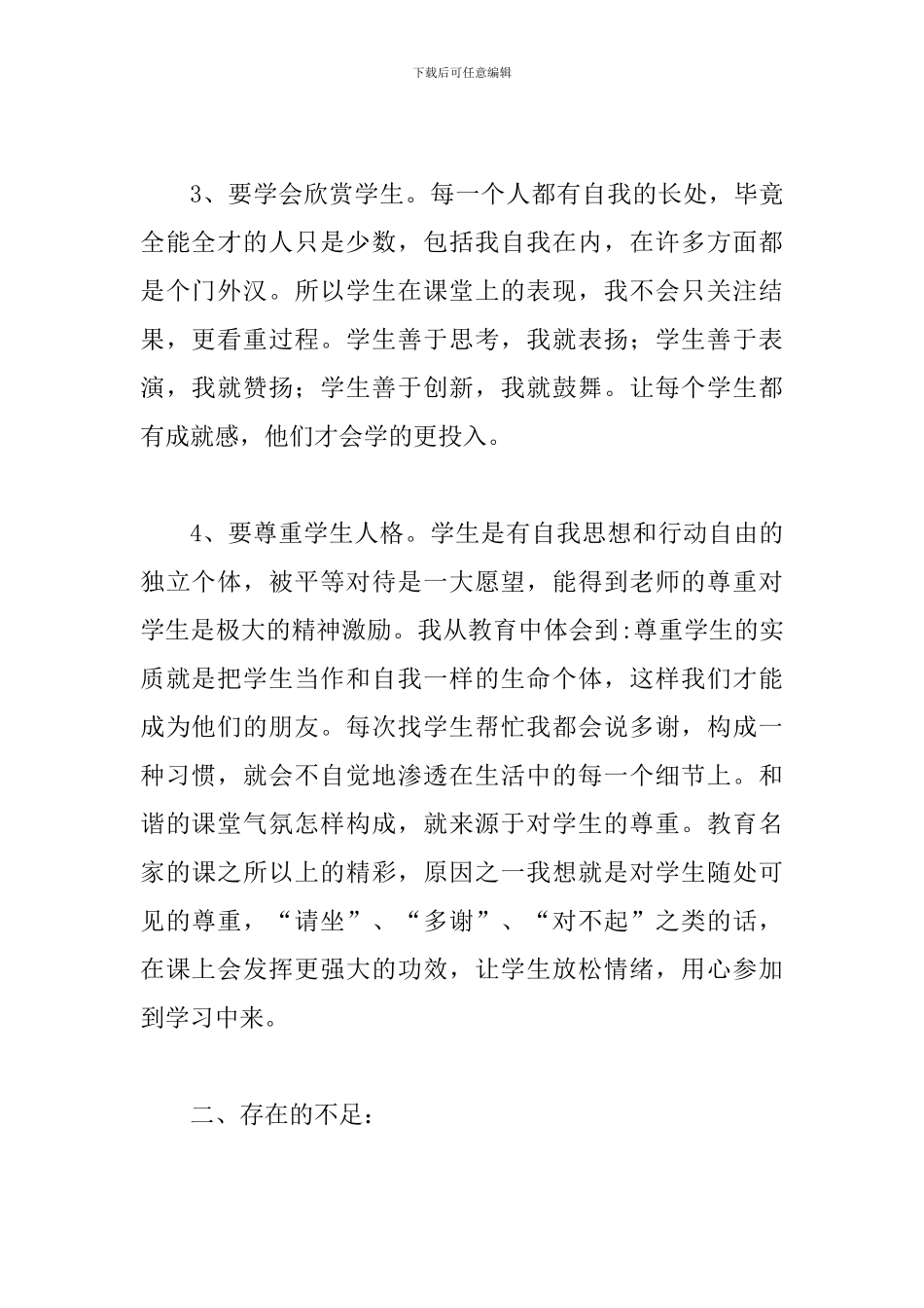 2024年师德师风自查报告两份合集_第2页