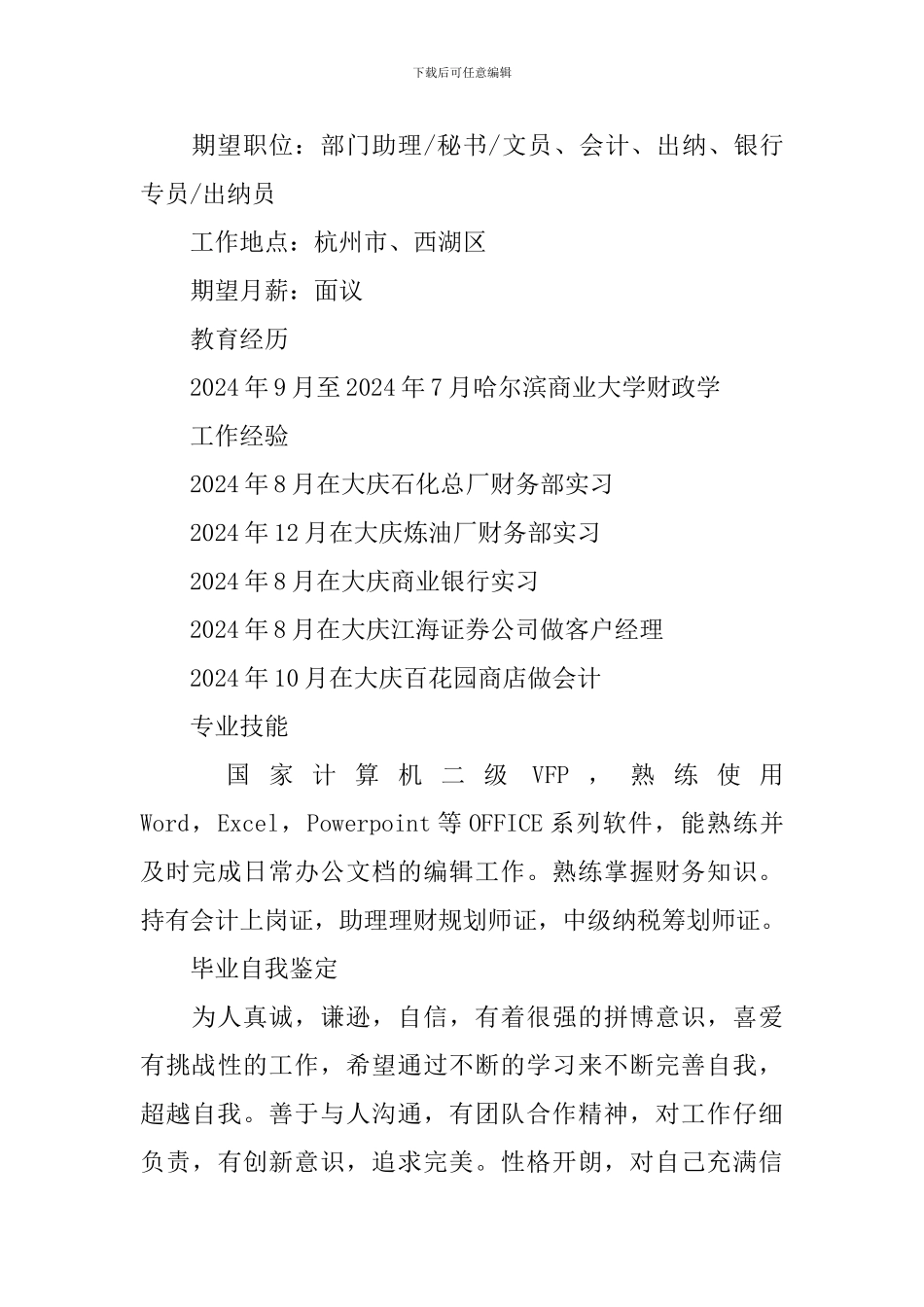 银行专员个人简历_第3页