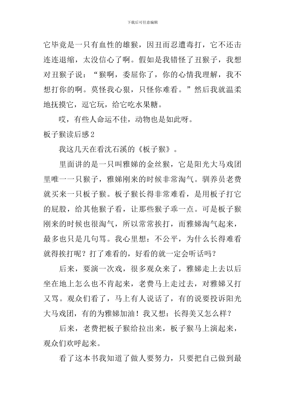板子猴读后感_第2页