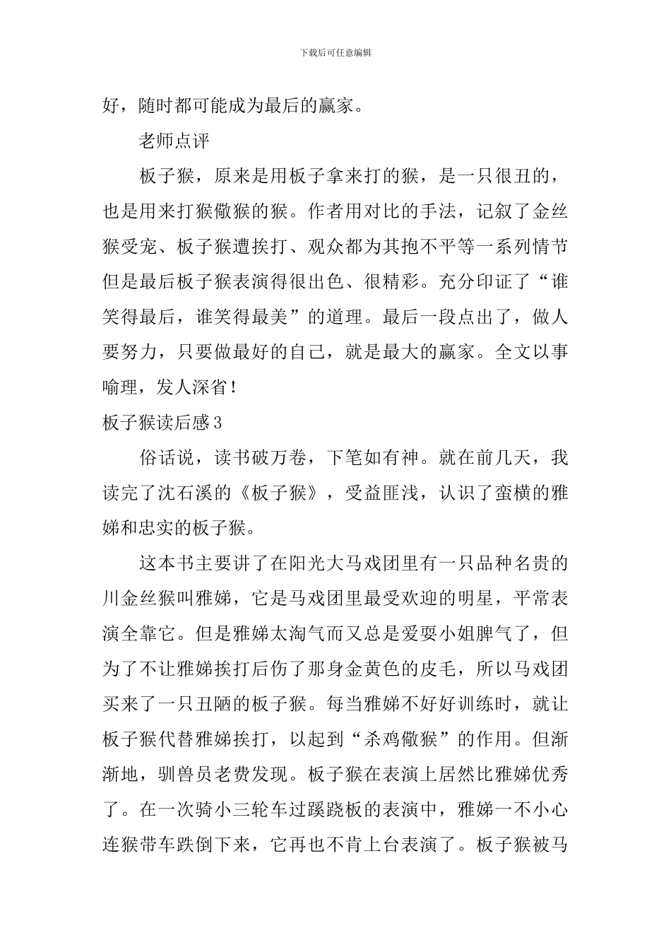 板子猴读后感_第3页