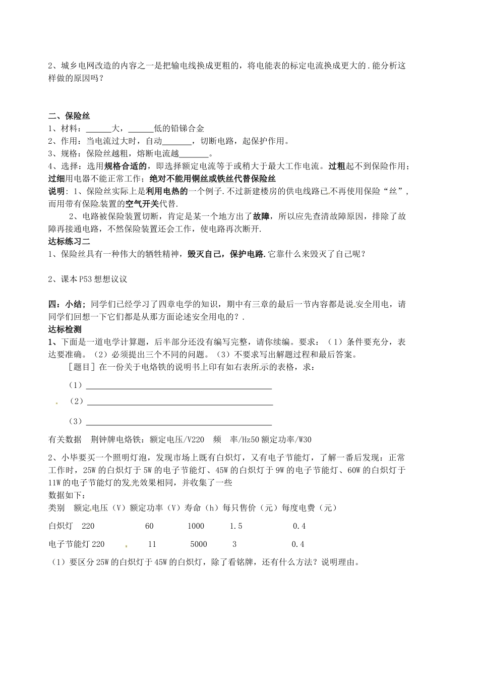 八年级物理下册《8.5电功率和安全用电》学案 （无答案） 人教新课标版_第2页