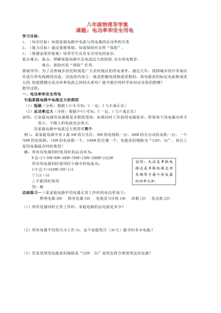 八年级物理下册《8.5电功率和安全用电》学案 （无答案） 人教新课标版