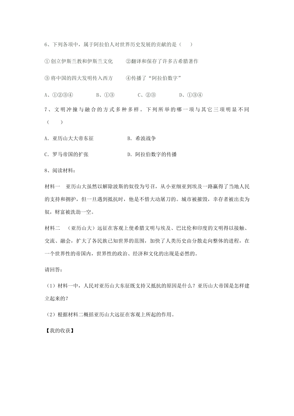 秋九年级历史上册 第1单元 世界古代史 第5课 文明的冲撞与融合导学案 岳麓版-岳麓版初中九年级上册历史学案_第3页