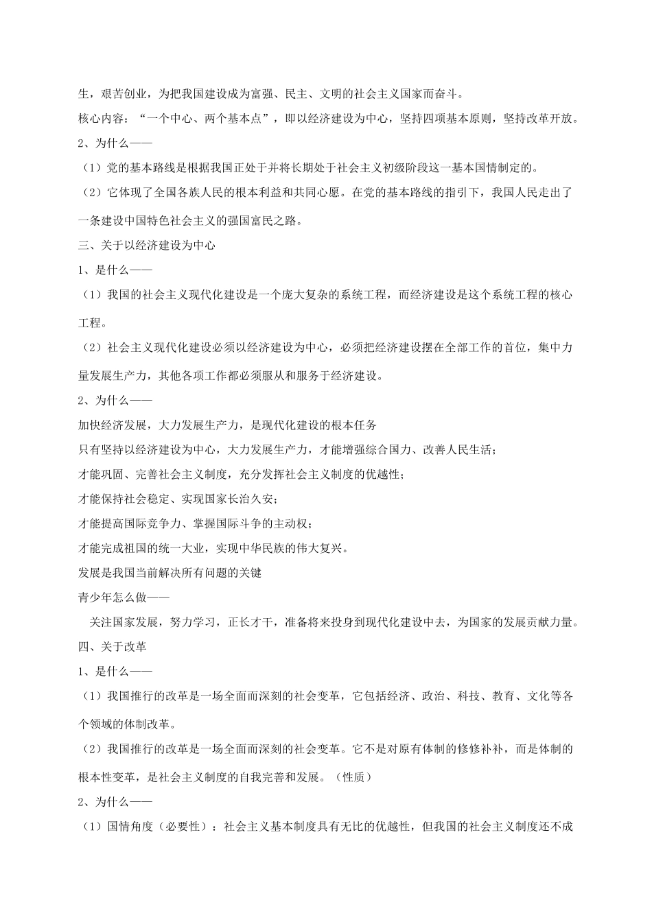 河北省石家庄九年级政治全册 第3单元《关注国家的发展》复习学案 鲁人版六三制-鲁人版初中九年级全册政治学案_第2页
