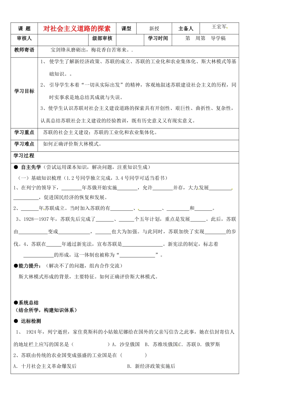 山东省东营市第二中学九年级历史 第2课对社会主义道路的探索导学稿_第1页