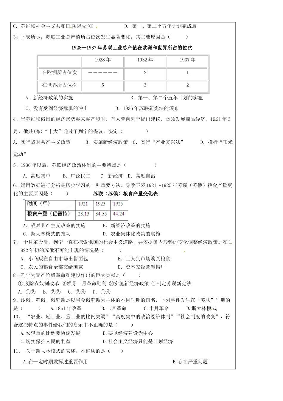 山东省东营市第二中学九年级历史 第2课对社会主义道路的探索导学稿_第2页