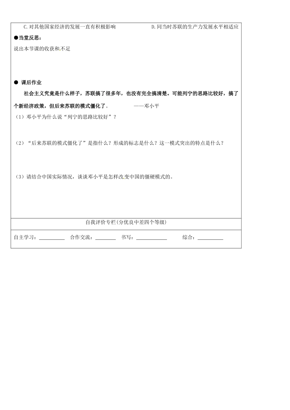 山东省东营市第二中学九年级历史 第2课对社会主义道路的探索导学稿_第3页