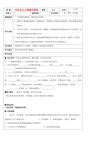 山东省东营市第二中学九年级历史 第2课对社会主义道路的探索导学稿