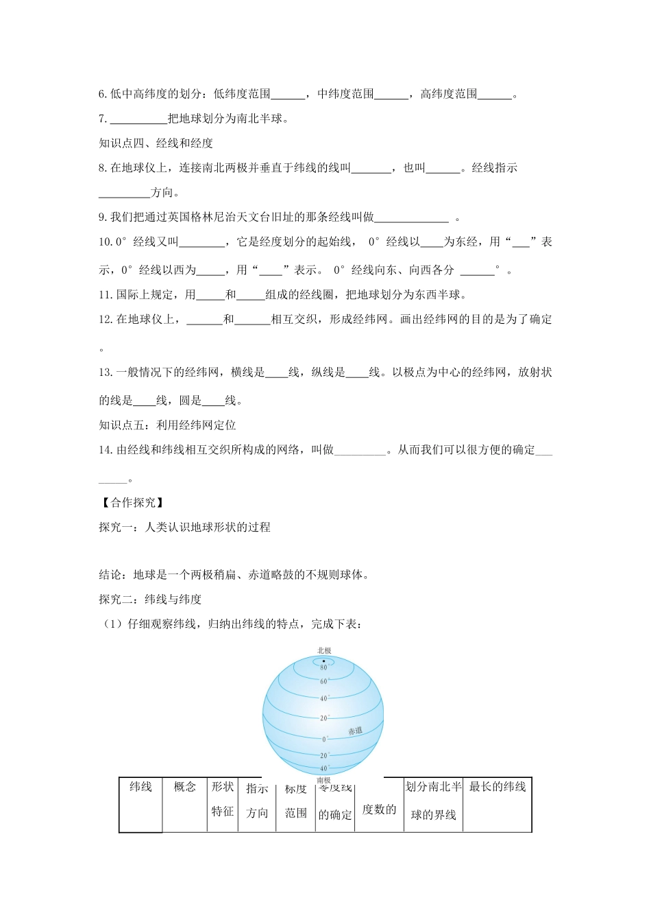 河南省七年级地理上册 1.1地球和地球仪学案 （新版）新人教版-（新版）新人教版初中七年级上册地理学案_第2页